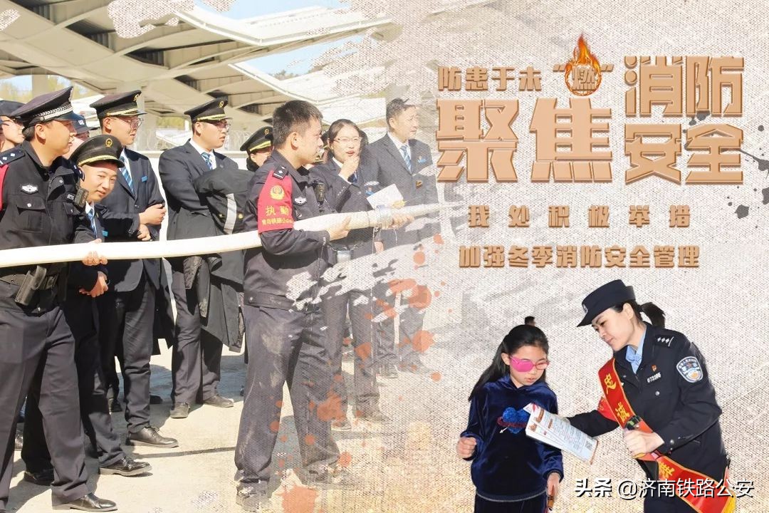 【平安站车路金盾护你行】青岛铁路公安处加强冬季消防安全管理