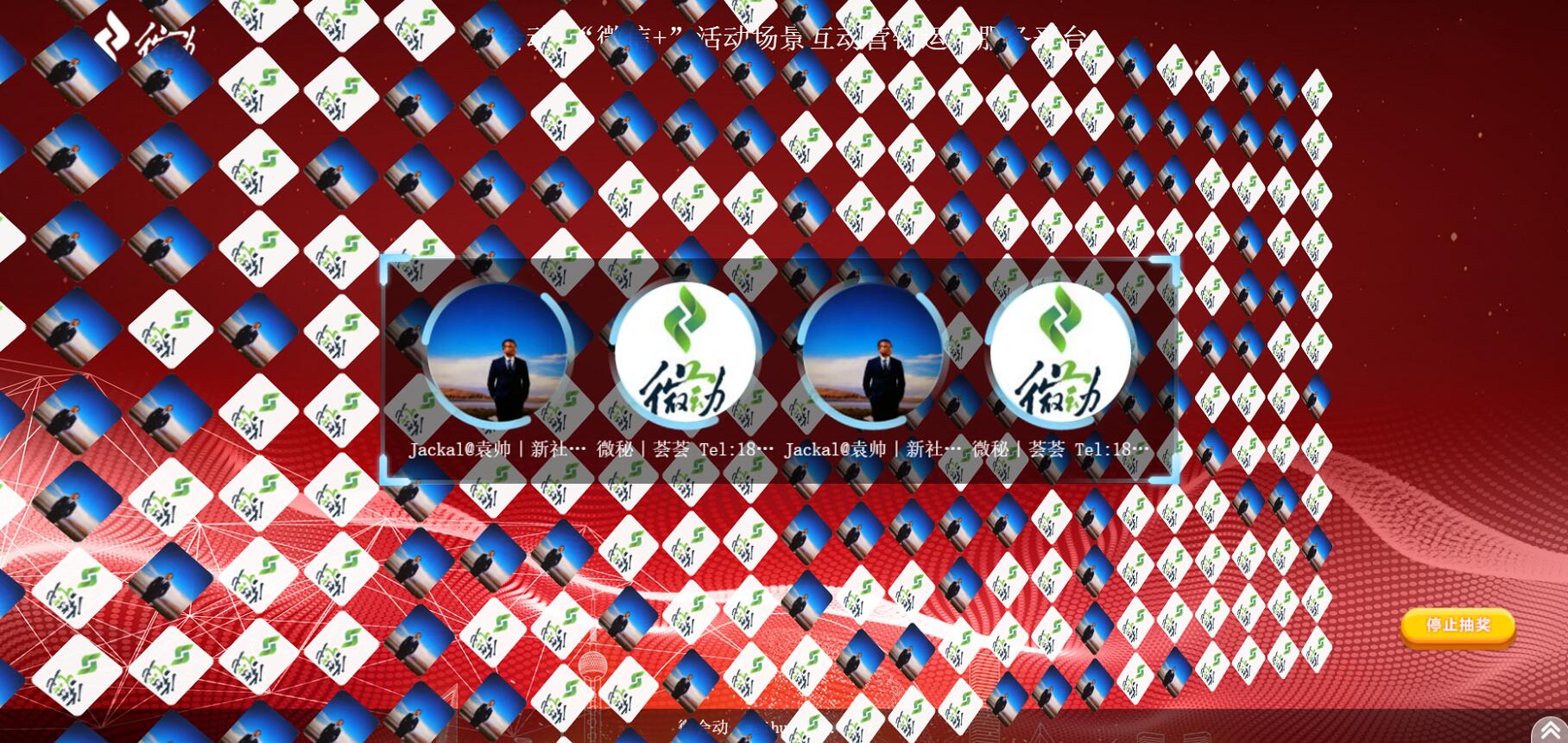 微会动平台高级版新增多种微信扫码签到3D粒子大屏互动特效功能