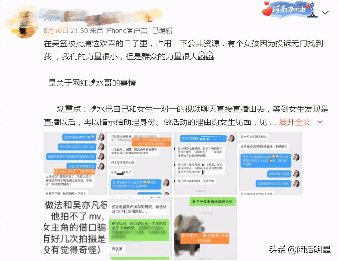 又一个吴亦凡？网红药水哥被爆骗奸，直播圈和娱乐圈比疯狂？