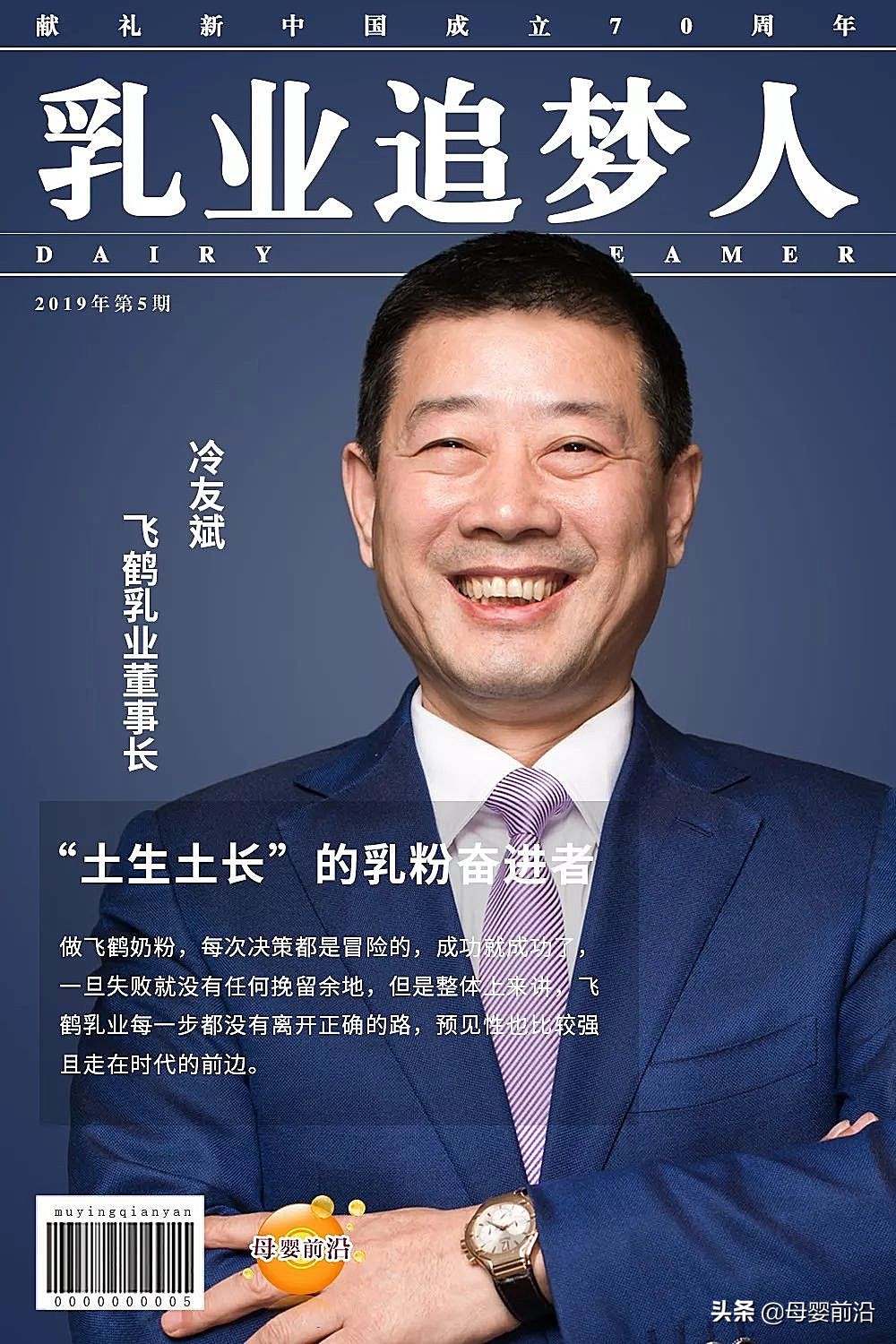 飞鹤冷友斌：*局破**品牌桎梏，国产奶粉“城寨渐兴”