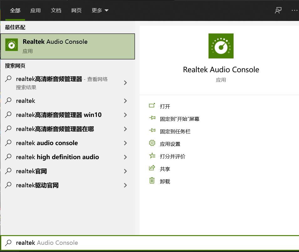realtekaudioconsole是什么软件,怎么下载realtekaudiocontrol