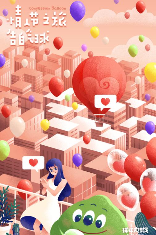 球球大作战情人节之旅在哪里,球球大作战宅家