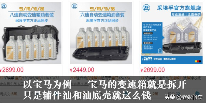 宝马变速箱维修价格表,宝马三系变速箱维修多少钱
