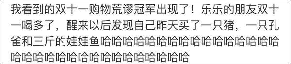 双11购物气死丈夫,双11成交惊呆老外