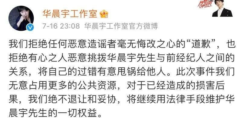 华晨宇整容事件大反转拒绝道歉