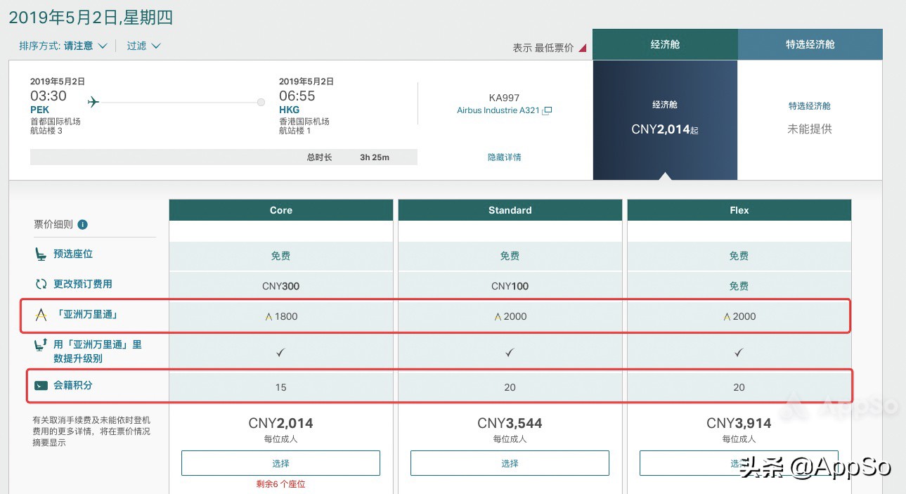 分享一个坐飞机的实用技巧,坐飞机如何换取航空里程