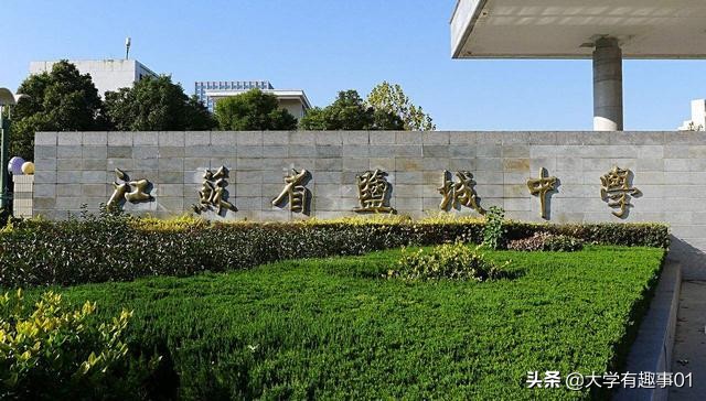 射阳高中和盐城中学哪个好,盐城射阳中学一本率