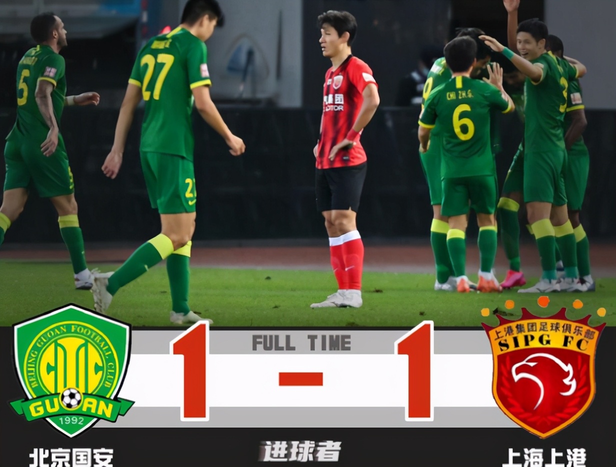 国安夺冠赛后,国安1-5上港赛后球迷