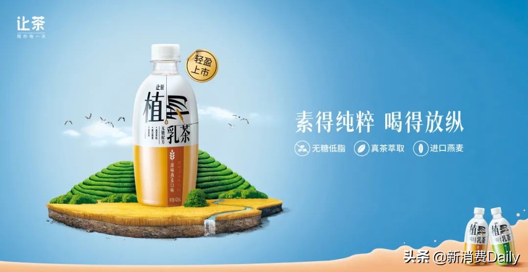 “不含一滴牛奶”的宝藏乳茶上市，开启植物健康素生活