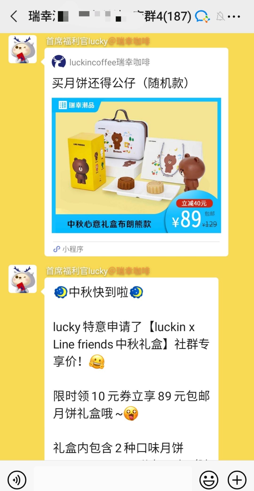 瑞幸咖啡怎么迅速获客的,瑞幸咖啡分享各得一杯玩法