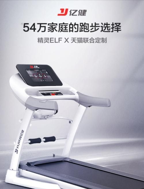 跑步机排行榜第一名亿健,亿健最新跑步机
