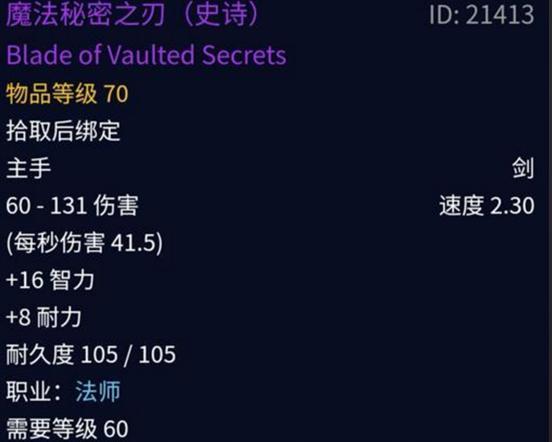 怀旧服萨满废墟三件套,怀旧服废墟掉落装备一览表