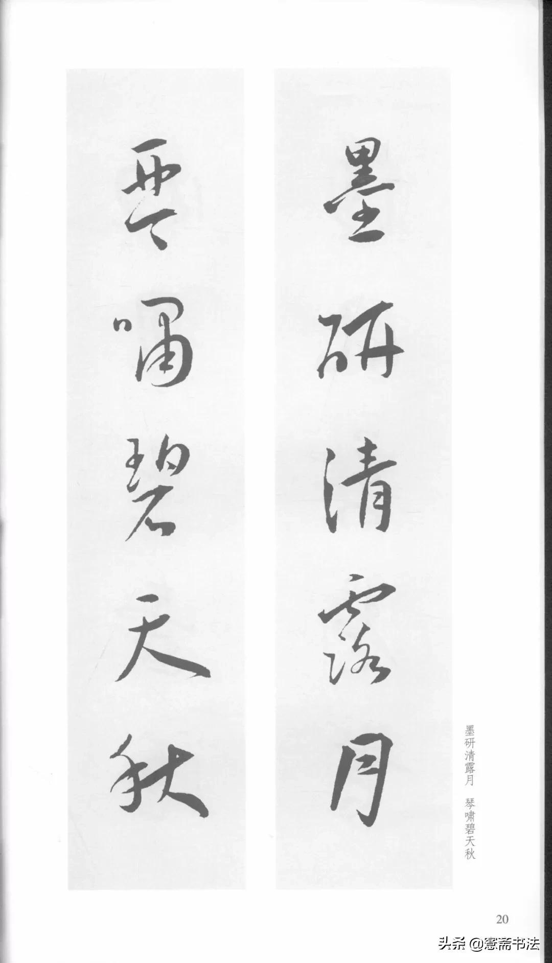 明代王宠行草书集字古诗,行书颜体对联书法作品欣赏