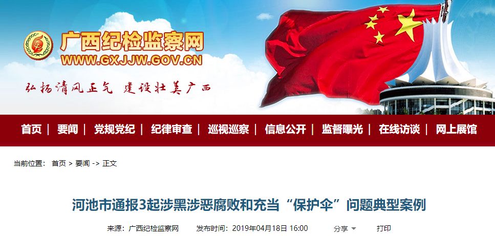 广西最新通报两名干部被查处,广西2人被双开，4人接受审查调查