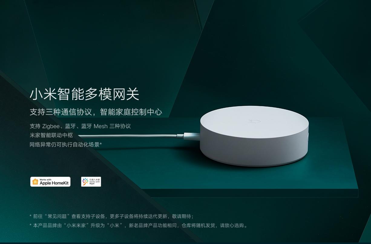 米家智能控制模块推荐,米家智能网关怎么选
