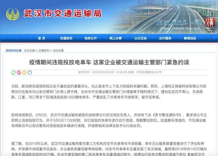 哈啰出行被约谈什么意思,哈啰出行回应被提醒式约谈