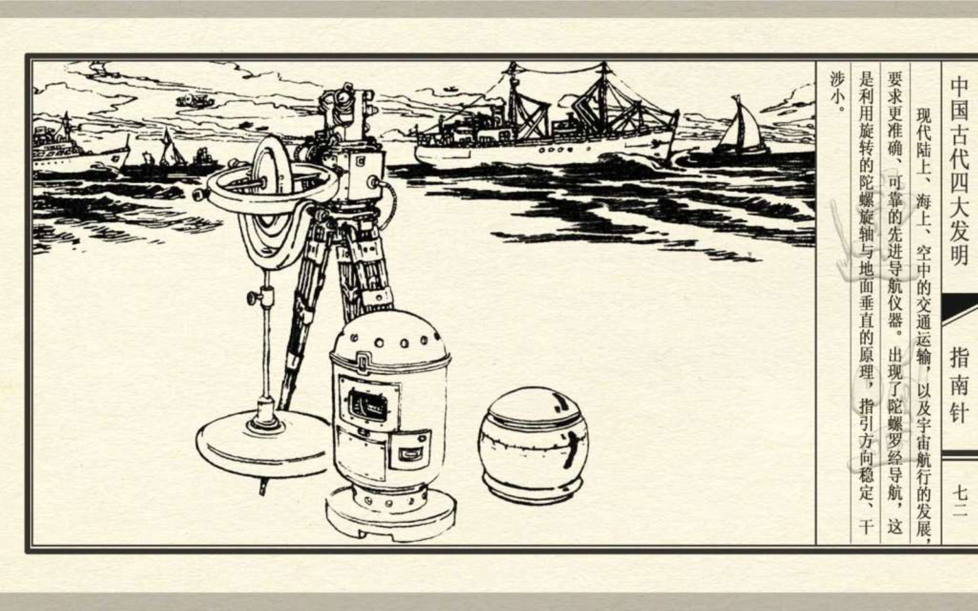 经典连环画五大发明,经典连环画今古传奇