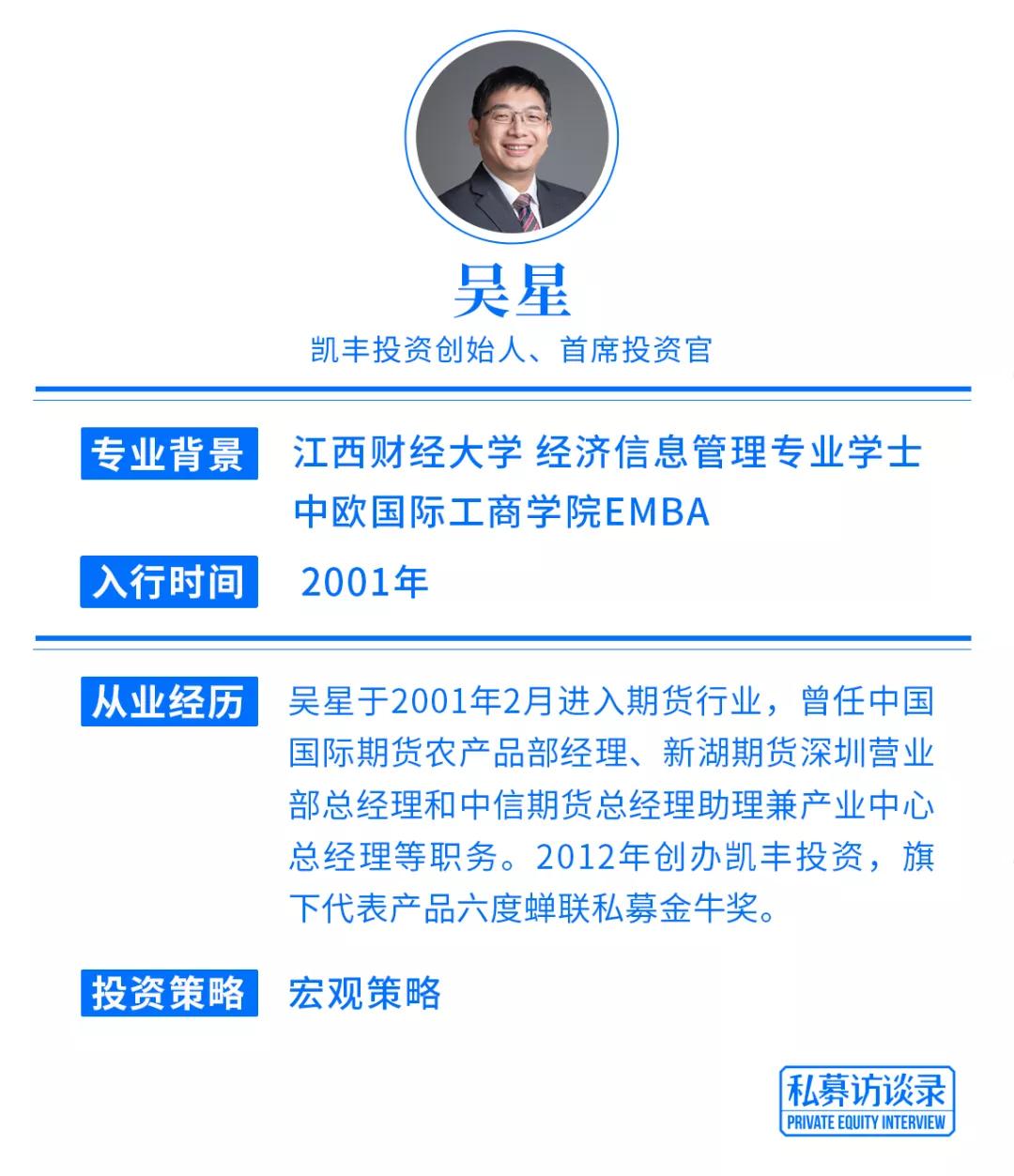对话吴星：百亿凯丰的宏观理想与偏要勉强