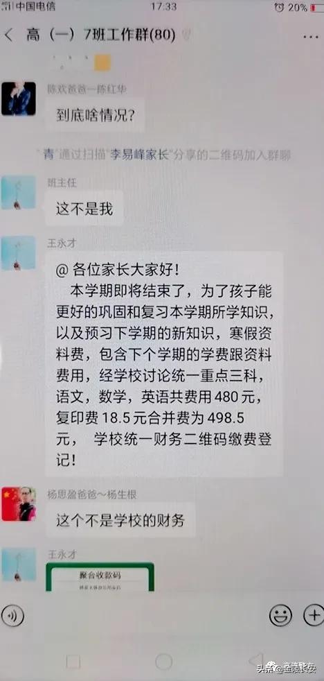 骗子混进家长群冒充老师,骗子混进家长群的新闻