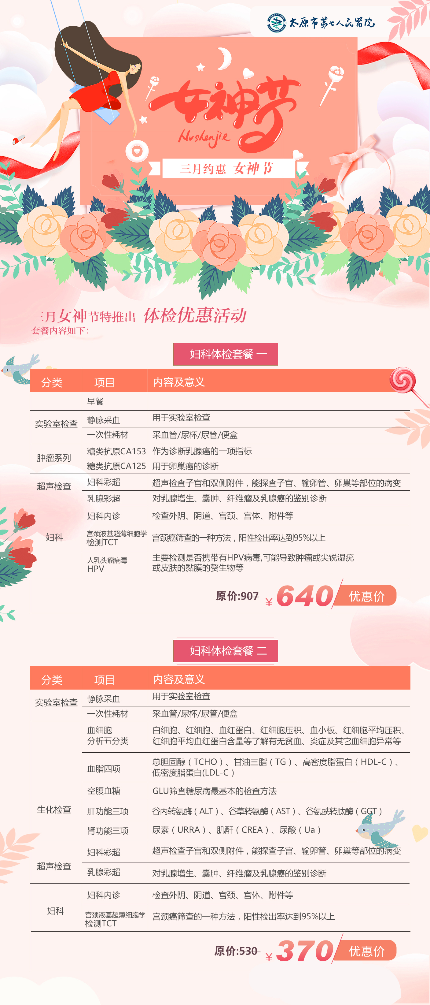女神节体检套餐医院,体检中心女神节活动方案