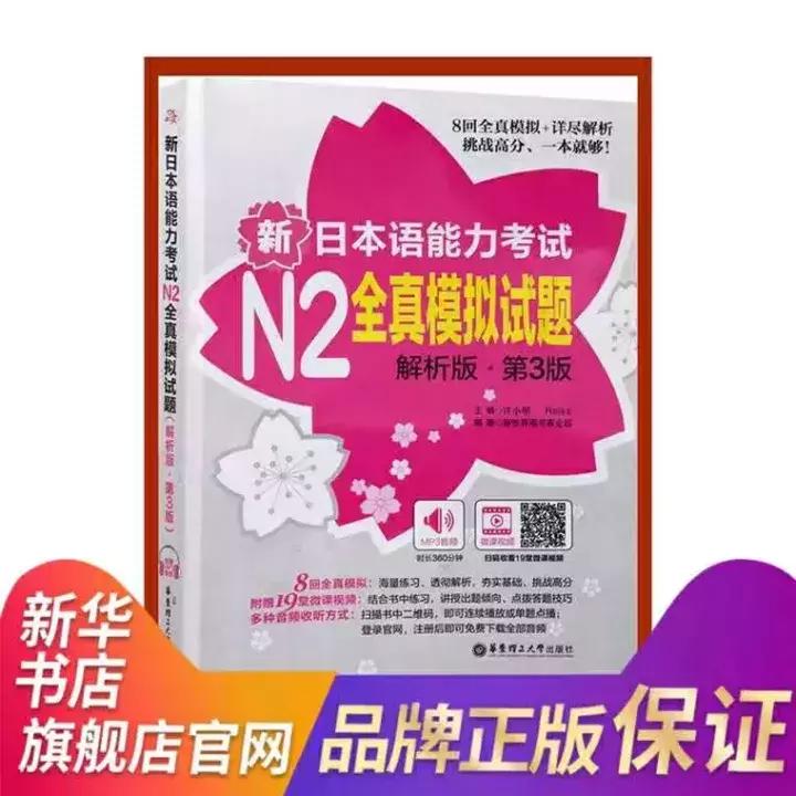 日语工具书推荐:N2能力考试辅导用书熬夜整理超良心大推荐