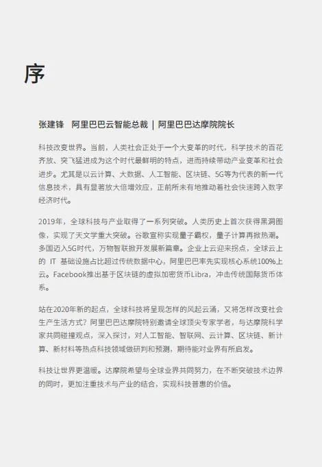 达摩院科技趋势预测,达摩院十大科技趋势心得