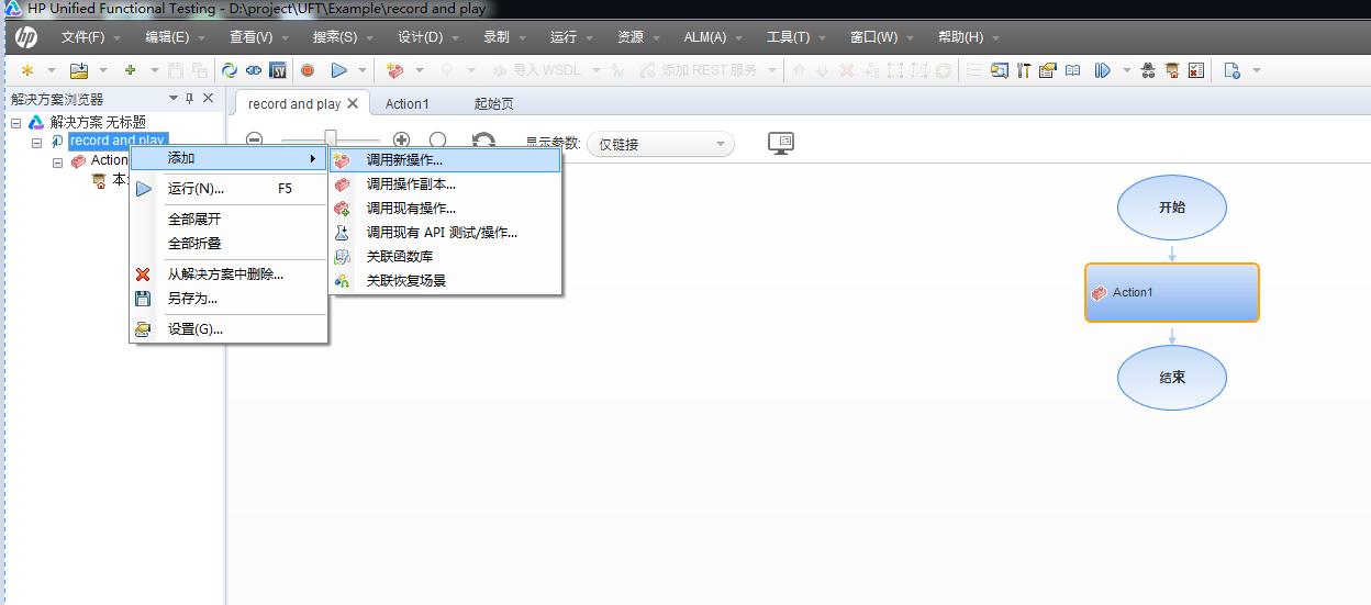 uft怎么用,uft使用教程