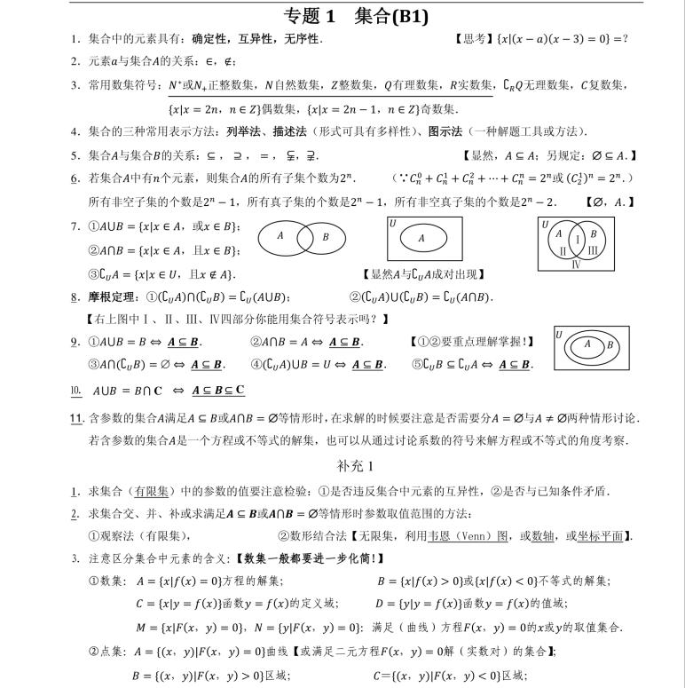 高中数学最容易拿分的知识点,高中数学高效提分的14种解题技巧