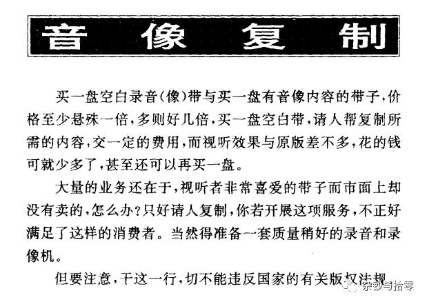 怪书小识|两本1990年代的「摆摊指南」