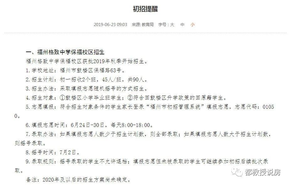 福州格致中学保福校区升学率,福州保福格致中学招生