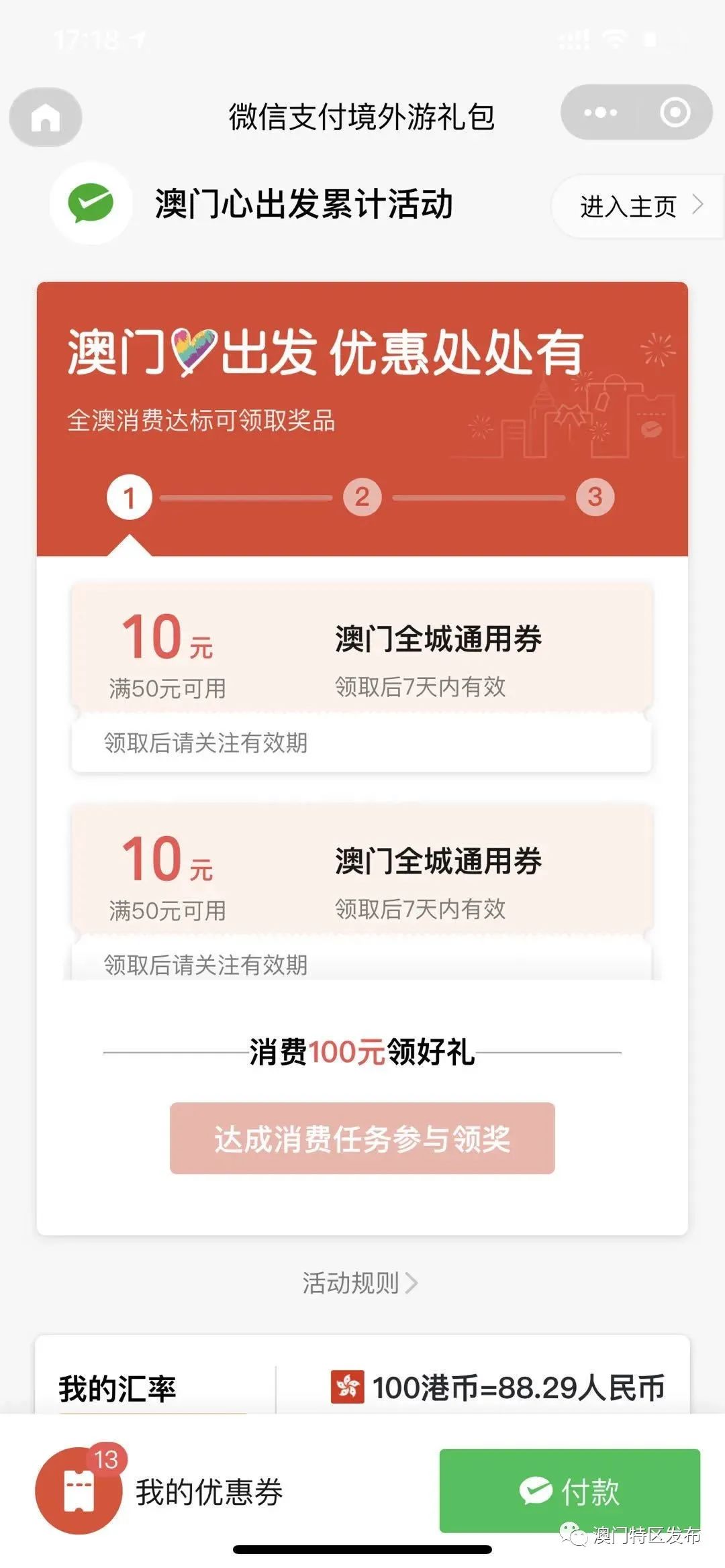 澳门5折优惠券,双11澳门香港