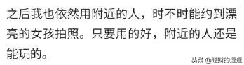 微信摇一摇附近的人靠谱吗,微信摇一摇附近人被限制