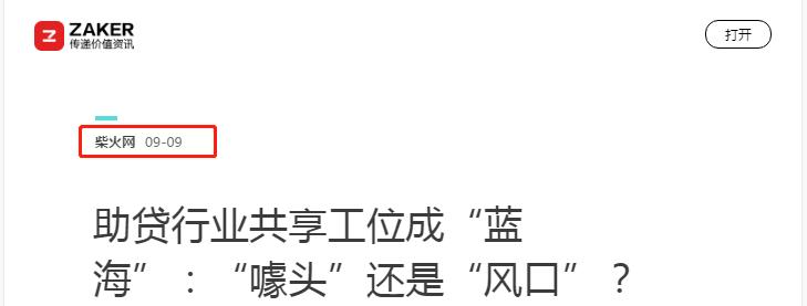 助贷行业正规贷款中介,助贷中介泛滥竞争白热化