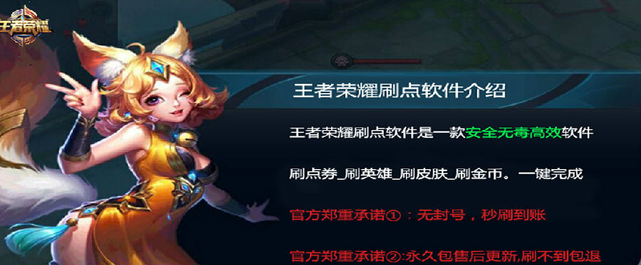 王者荣耀刷点券应用,王者荣耀刷点券苹果