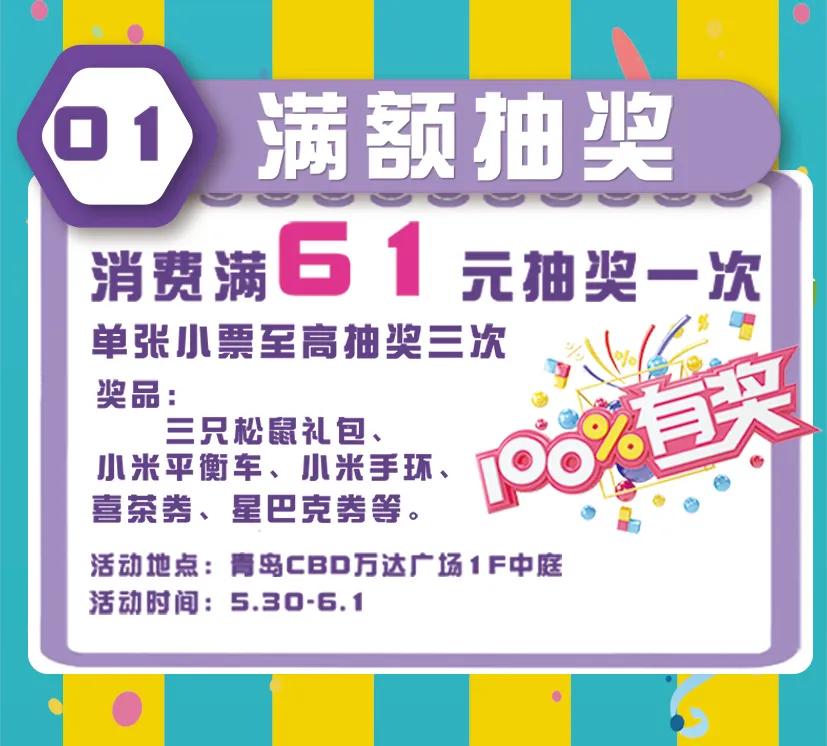 10000+大通票全城免费送更有糖果城启幕、亲子跑、80后的童年杂货铺等你来（内含福利）