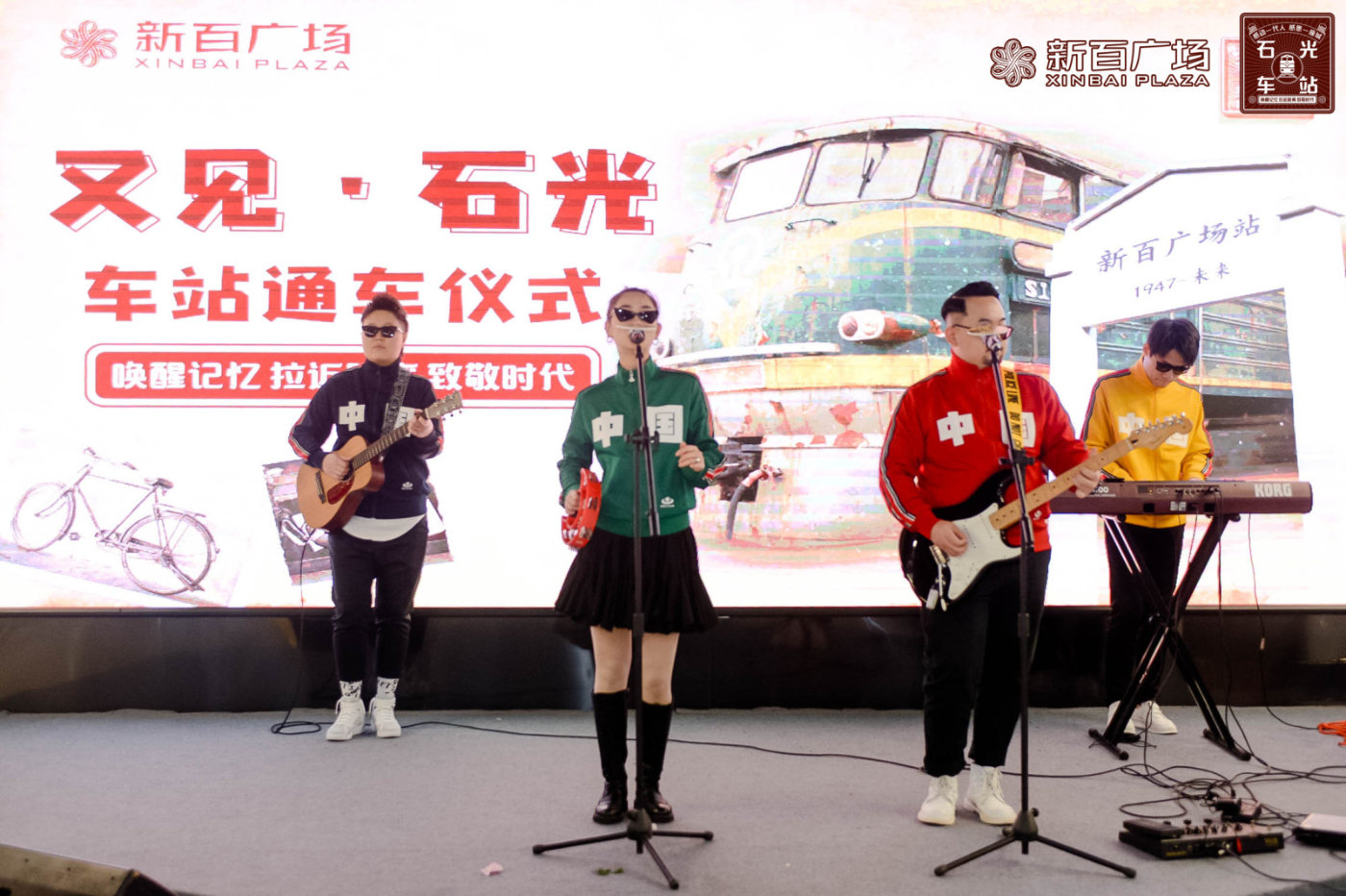 你好，旧时光|新百广场“又见·石光”车站正式通车