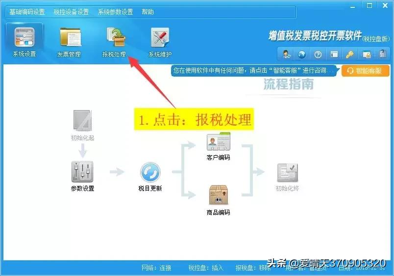 金税盘征期过了怎么申报,12月征期金税盘怎么操作