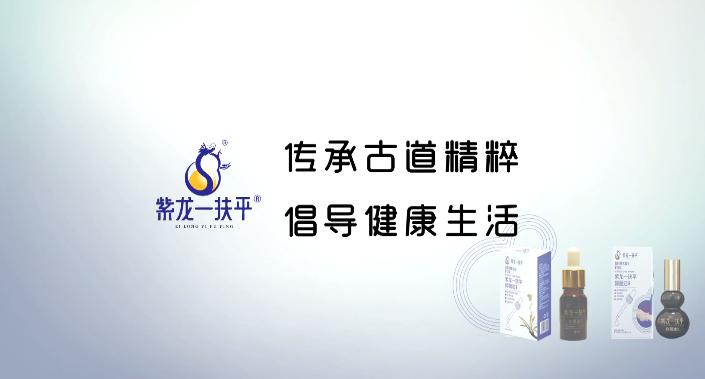 传承古道精粹倡导健康生活——福建紫翔生物科技有限公司