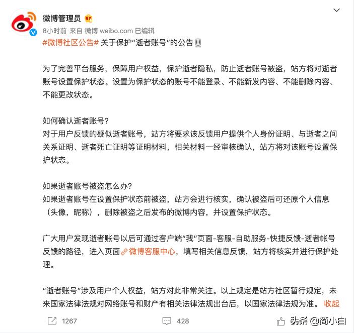 微博保护状态无法激活,微博保护逝者账号