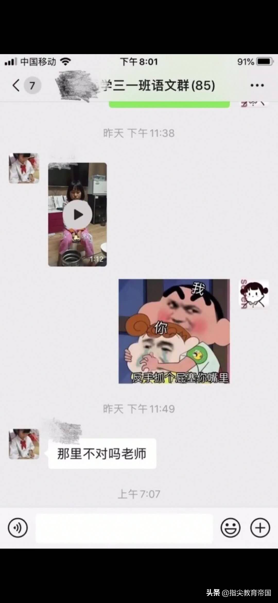 老师不雅表情包发到班级群怎么办,老师上网课恶心的表情包