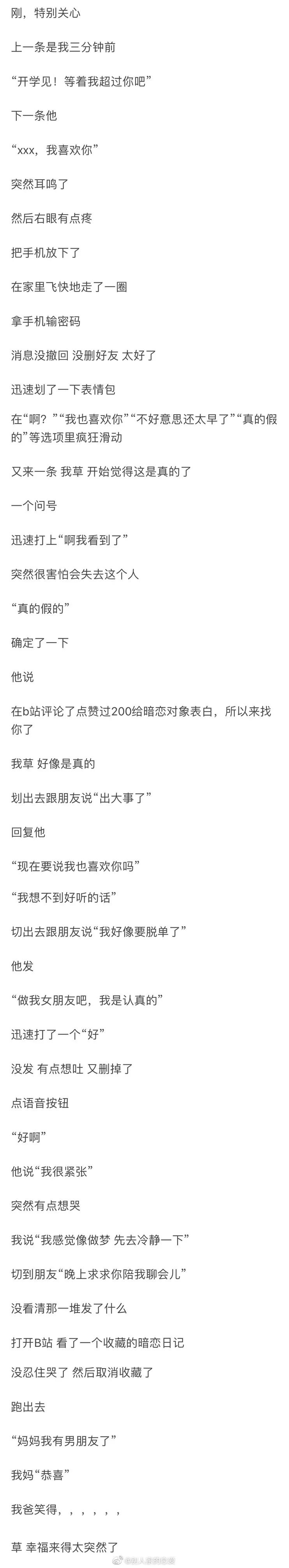 被暗恋的人告白是什么体验,被暗恋10年才发现完整版