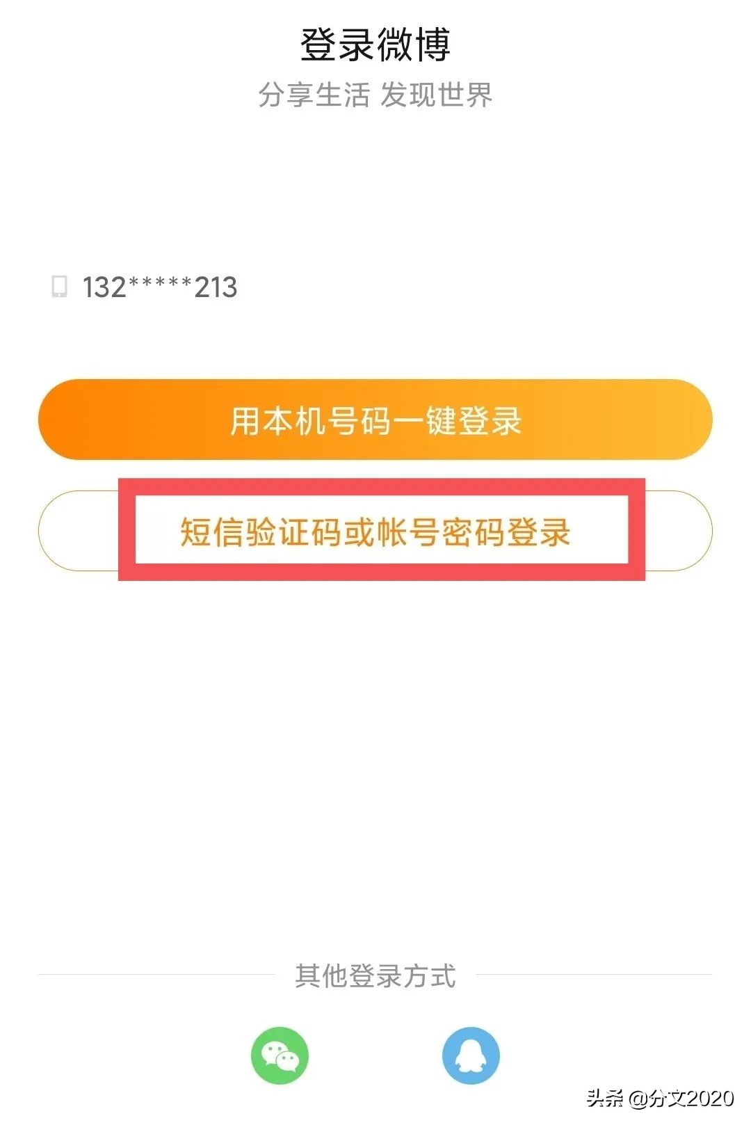 微博被封手机号怎么注册新微博,新申请的微博账号需注意些什么