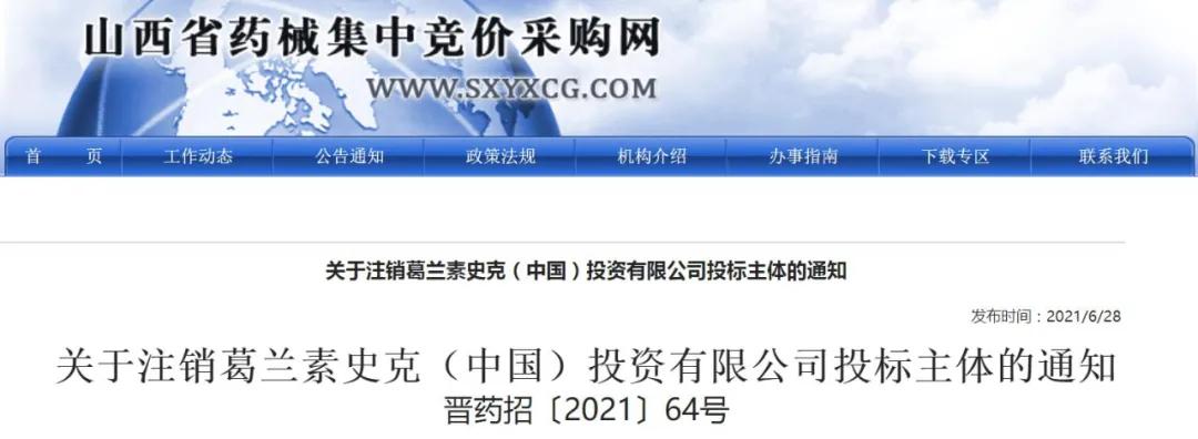 GSK中国药品经营许可证注销,高额业务剥离...MNC“瘦身”潮来了