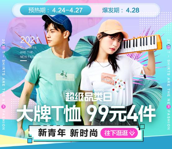 苏宁易购高档t恤,苏宁恤衫