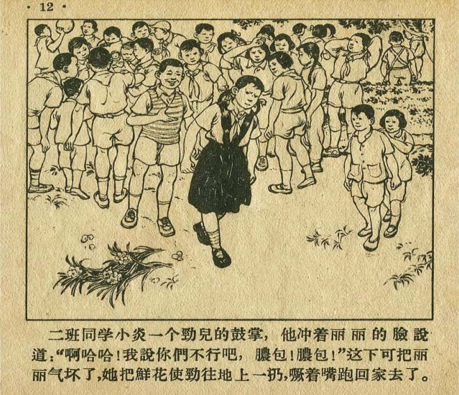 连环画手绘踢球,八十年代足球连环画