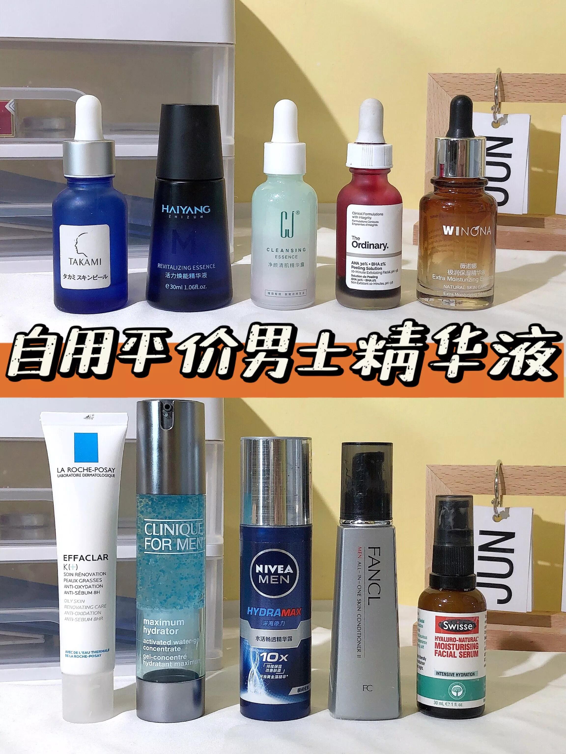 平价收缩毛孔的精华液男生,男士脸部收缩毛孔精华液推荐测评