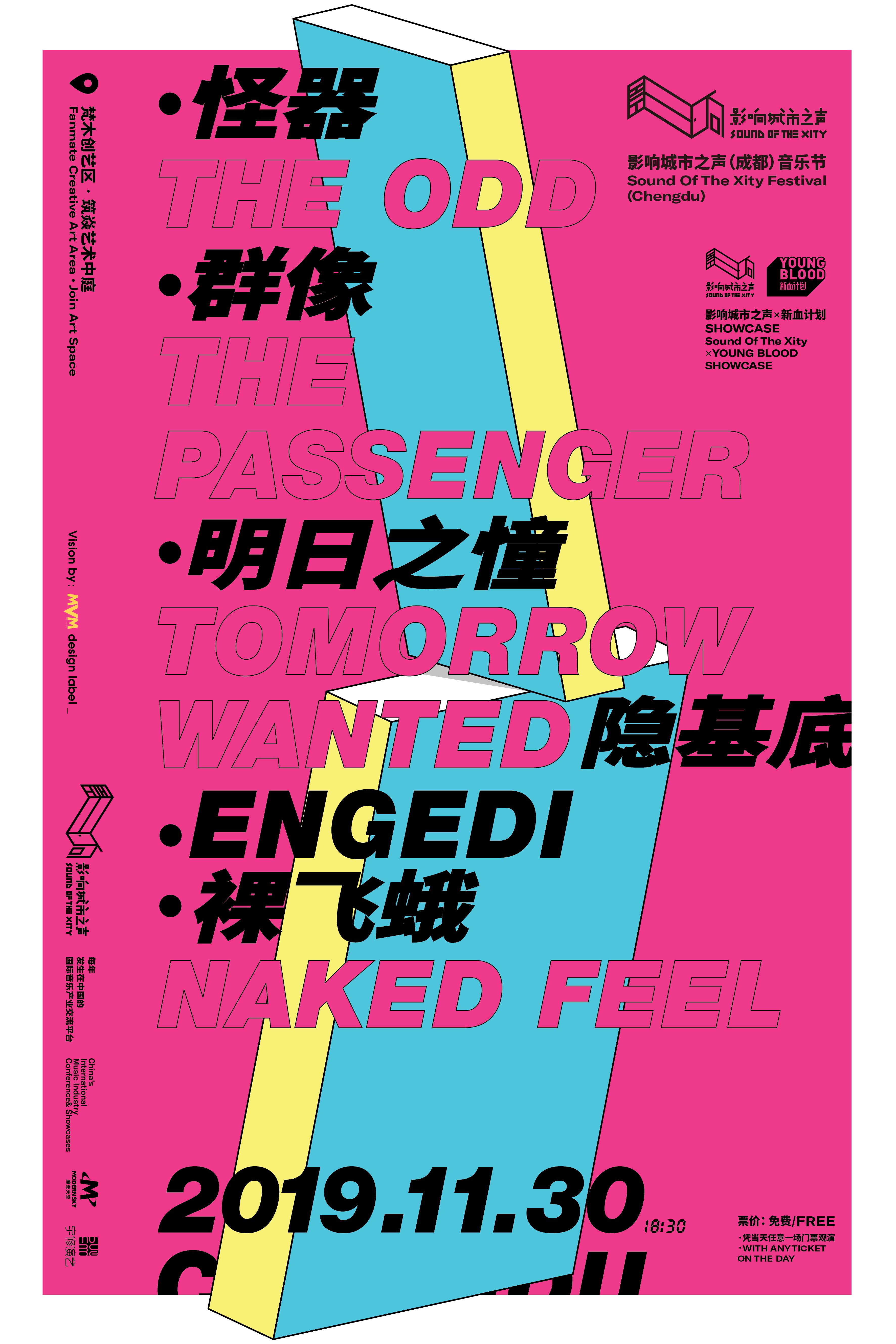 成都城市之声音乐节最强阵容,成都城市之声音乐节