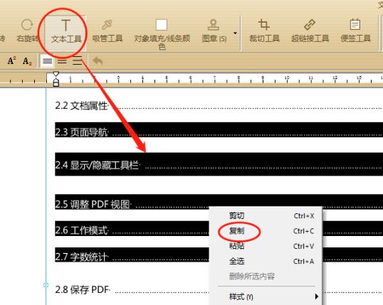 pdf文档里面的文字怎么选中复制,pdf复制成word后如何调整文字排版