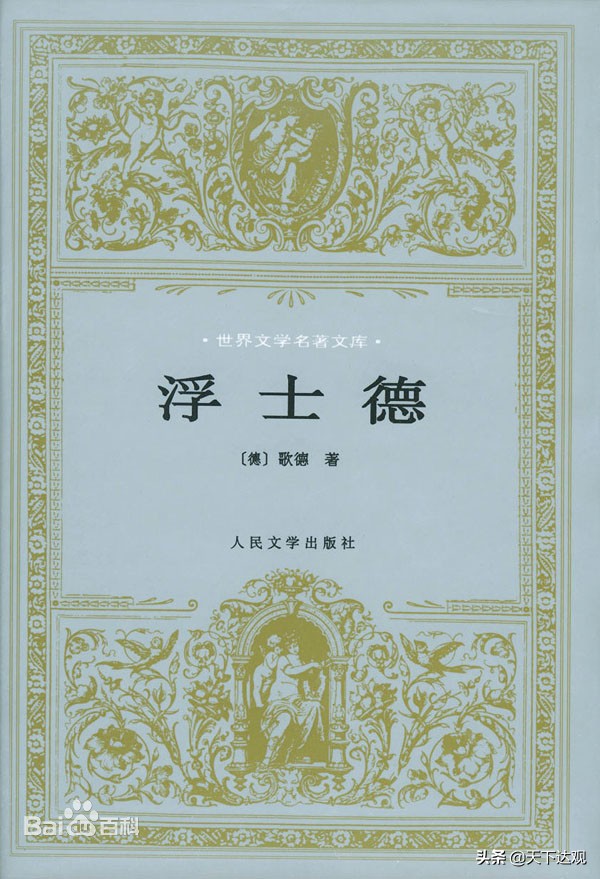 浮士德的悲剧音乐剧,浮士德的悲剧阅读答案