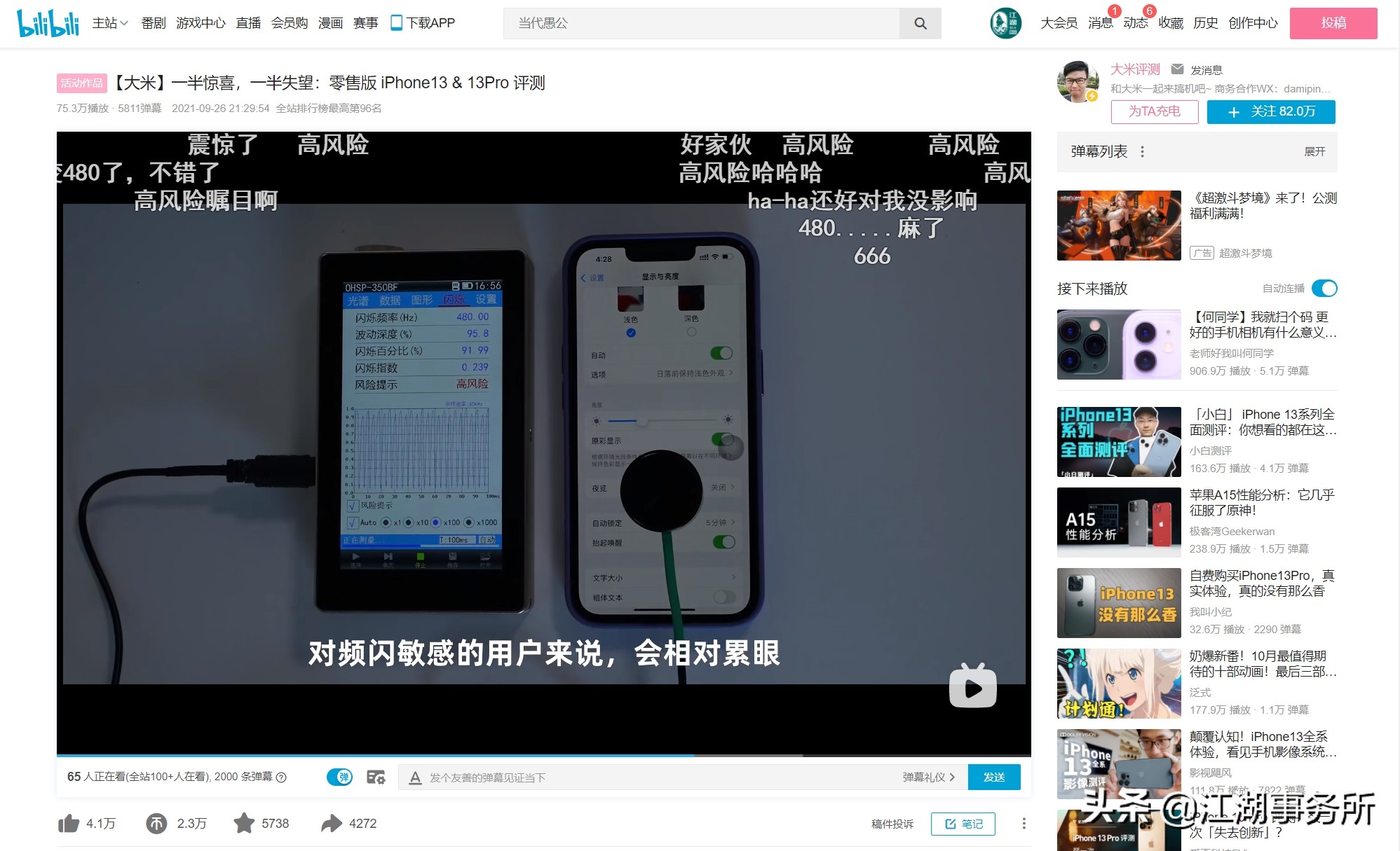 苹果13屏闪严重值得购买吗,iphone13频闪测评